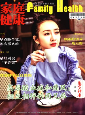 家庭健康杂志订阅
